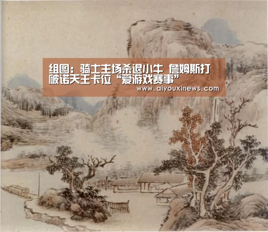 爱游戏赛事
