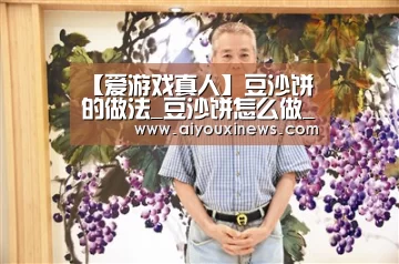 爱游戏娱乐